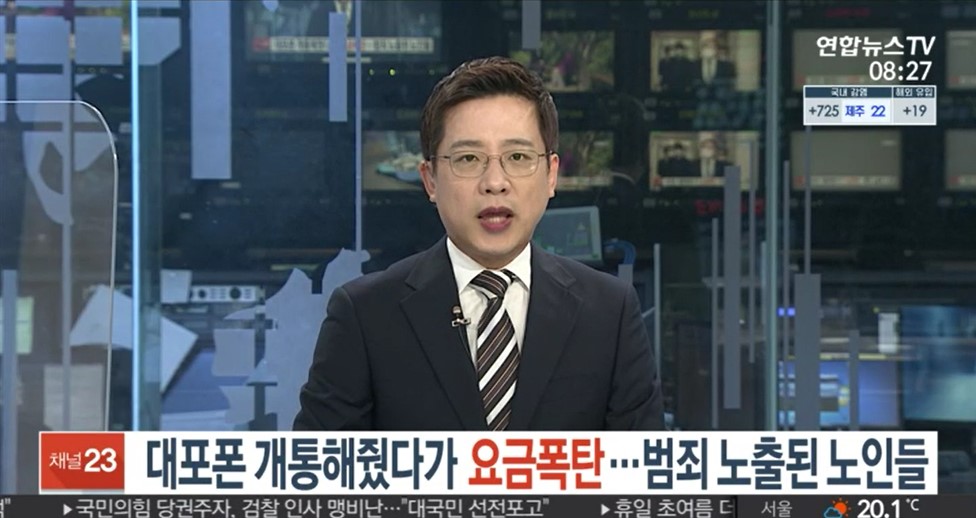 노인 대포폰 사건