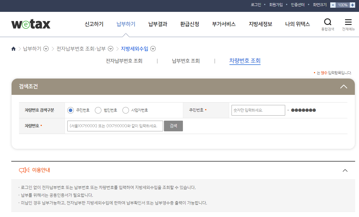 과태료 조회