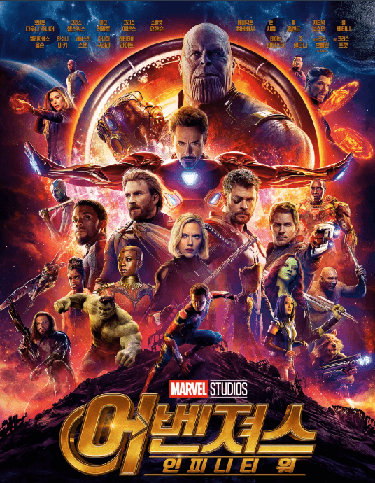 어벤져스: 인피니티 워