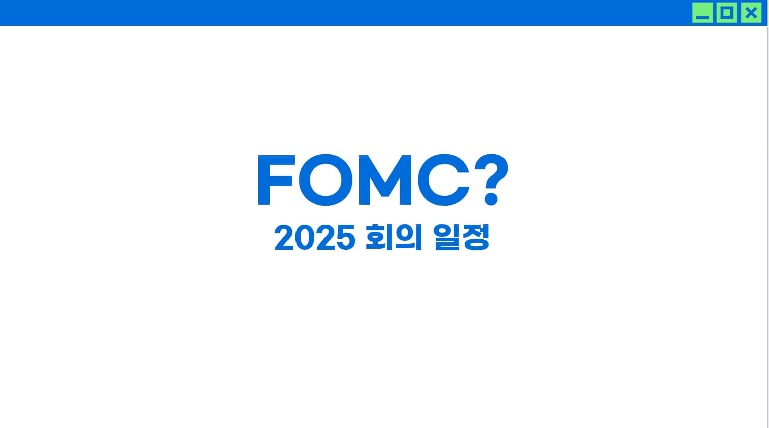 about FOMC posting main