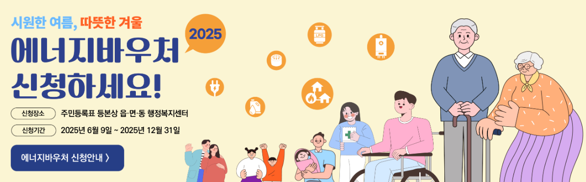 에너지 바우처 대상