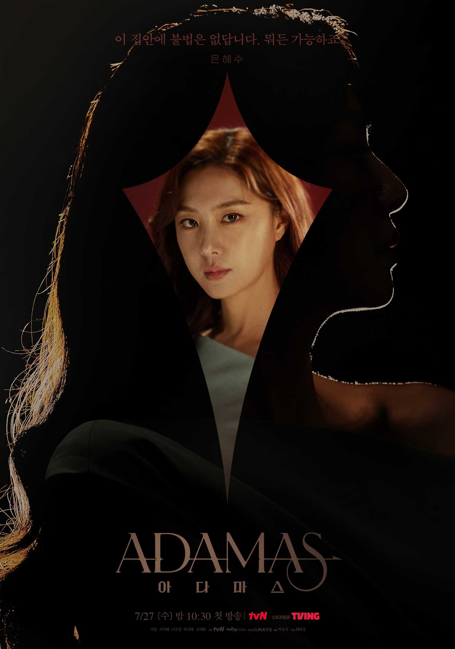 아다마스 은혜수