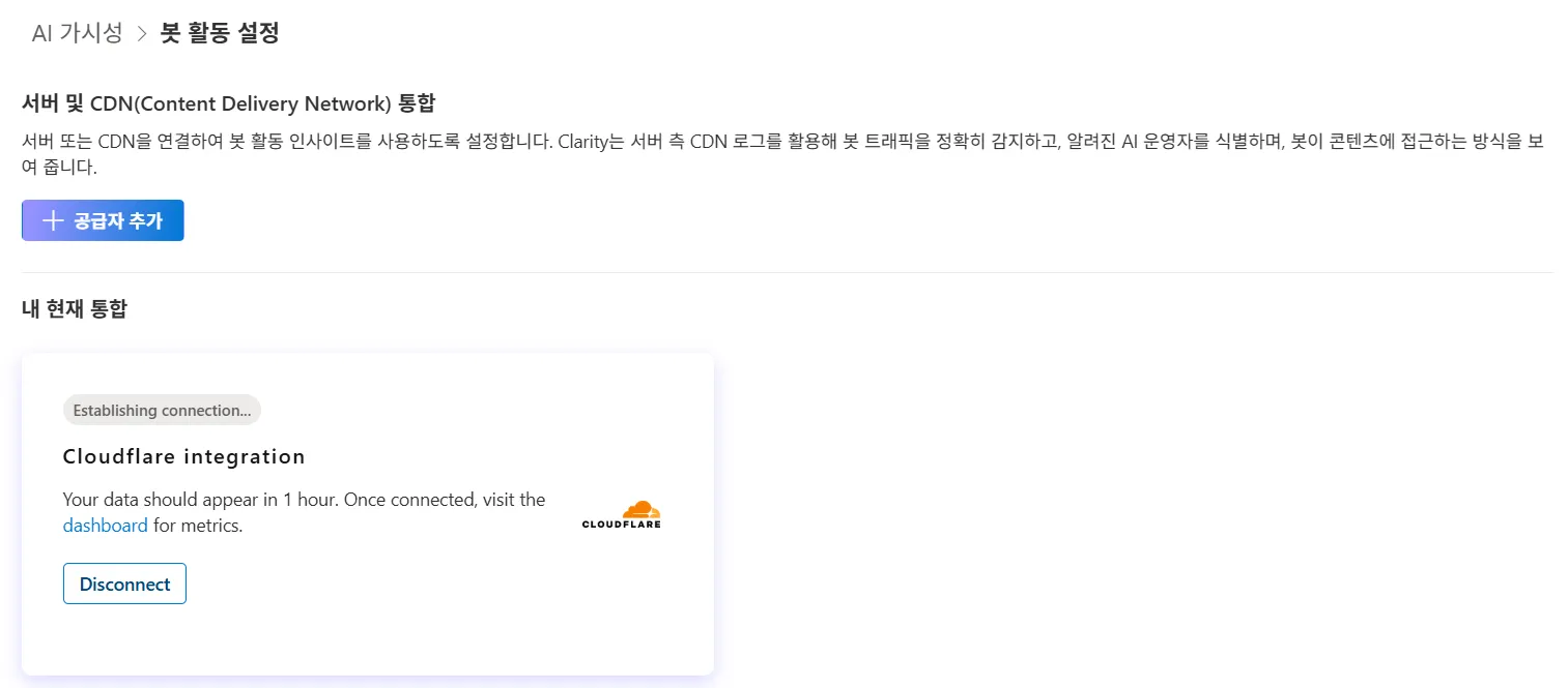 세션 녹화 Clarity AI 가시성 봇 활동 설정