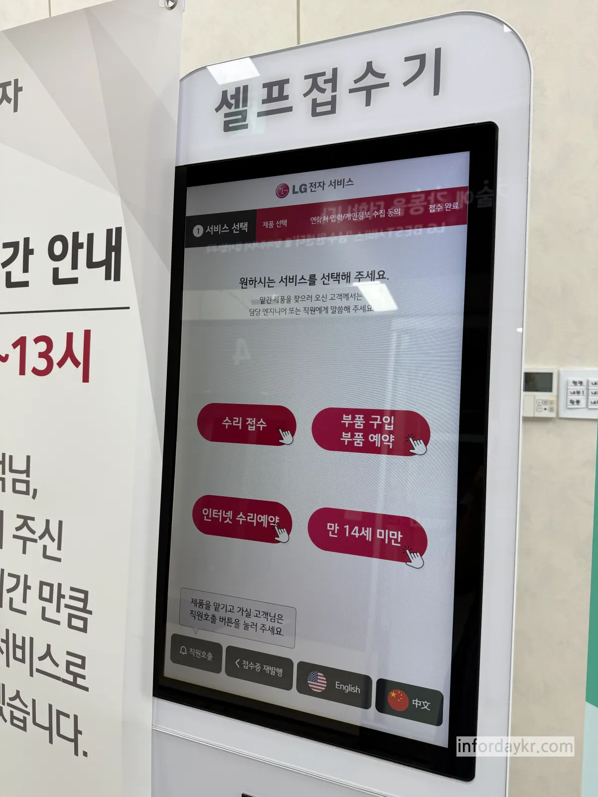 LG 서비스 센터 셀프 접수기