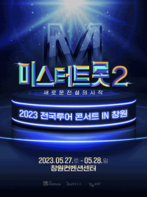 경상도 효도 트로트 콘서트 (feat. 포항, 경산, 구미, 창원)