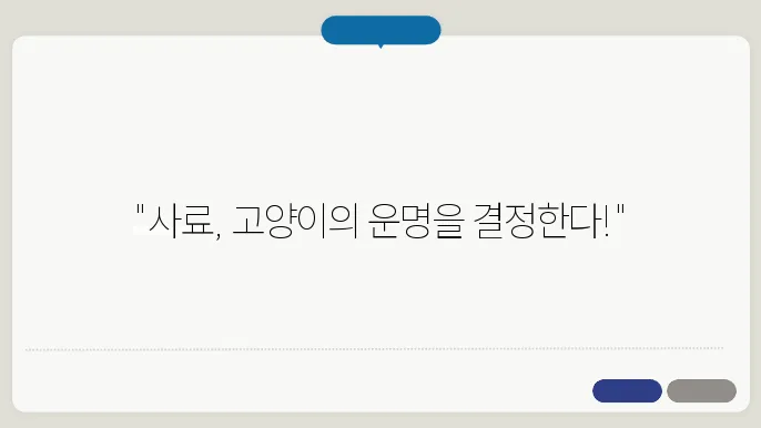 고양이 사료 추천 로얄캐닌 vs 퓨리나 리브 클리어 비교