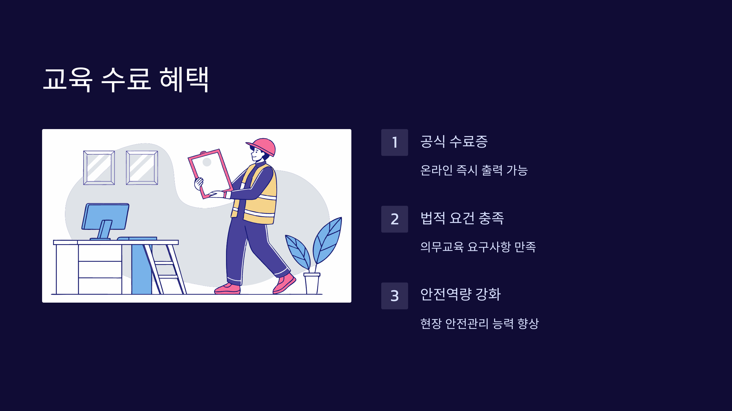 교육수료