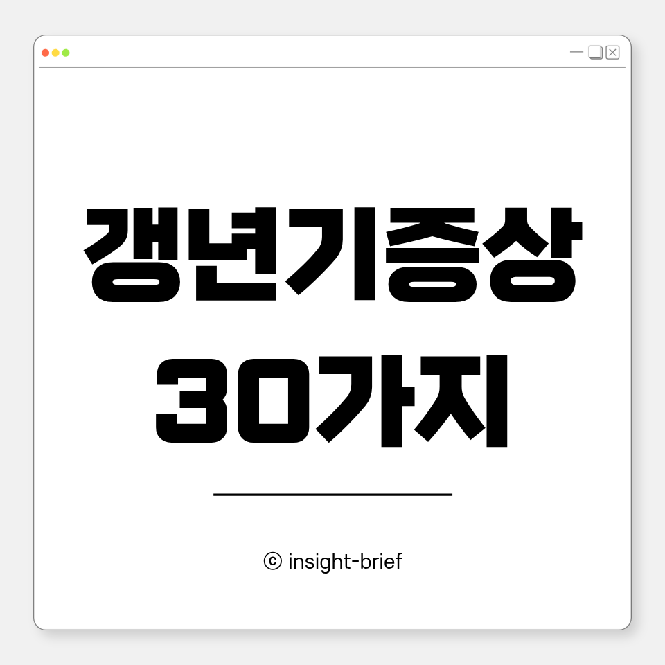 갱년기 증상 30가지