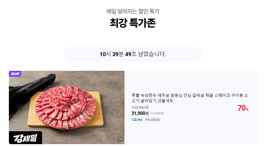  강세일 주요 할인 품목과 브랜드