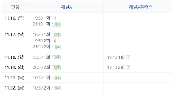 결혼해YOU 편성표