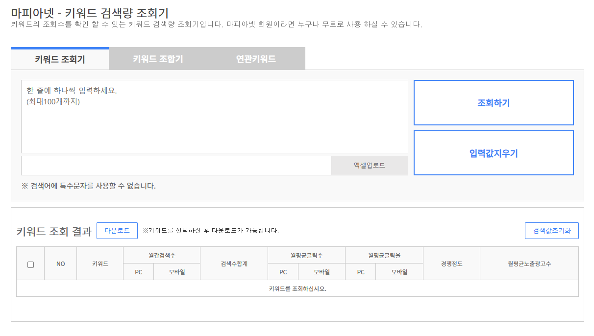 마피아넷-키워드검색량조회기