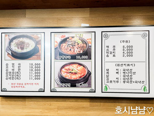 하남 진감자탕&순대국 메뉴판1