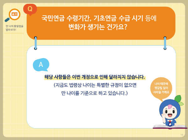 만나이 계산기 계산방법