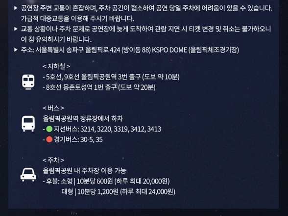 서울공연
