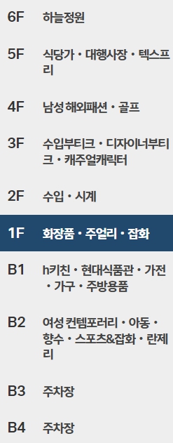 현대백화점 압구정본점 층별 안내