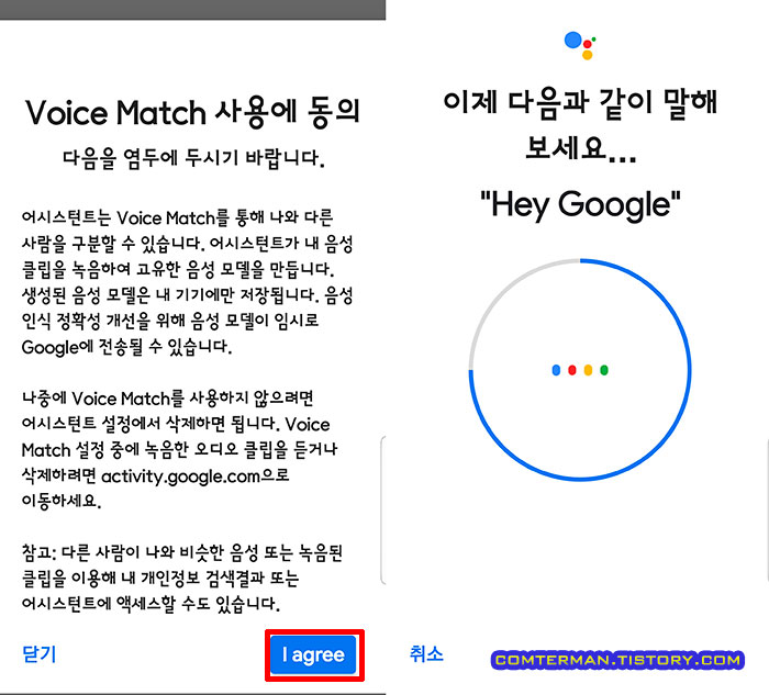 구글 어시스턴트 음성 인식 설정