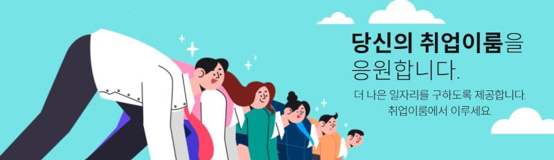 국민취업지원제도 일러스트 이미지 < 출처 : 고용노동부 >