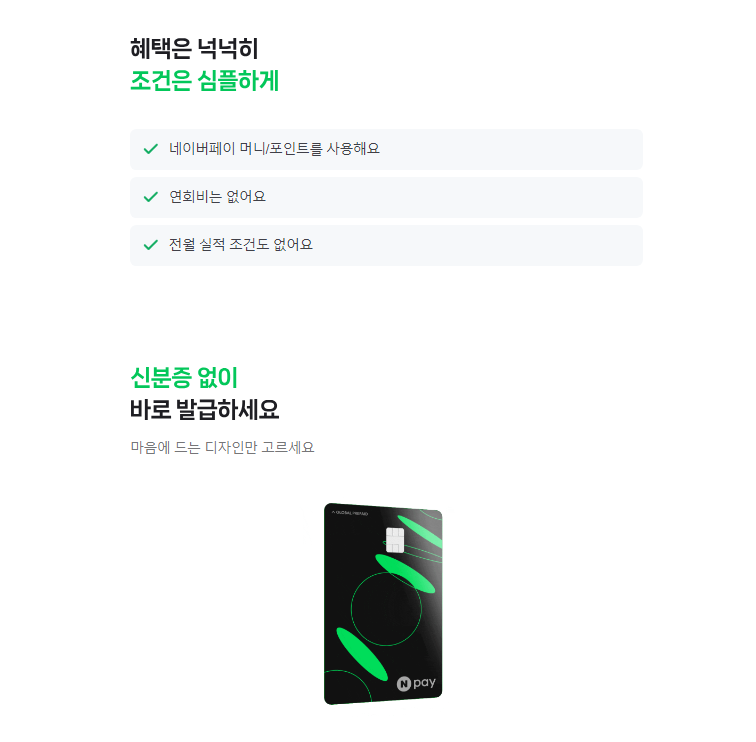네이버페이 머니 카드 혜택 3