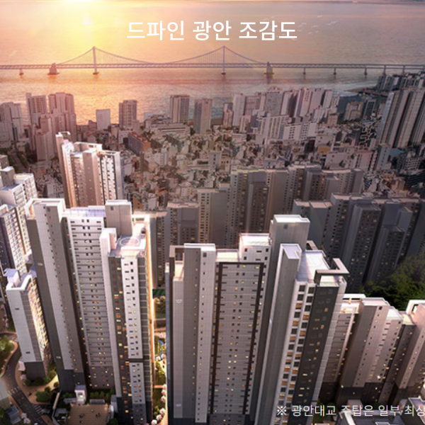 드파인 광안 조감도