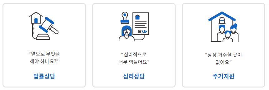 전세피해지원센터 서비스
