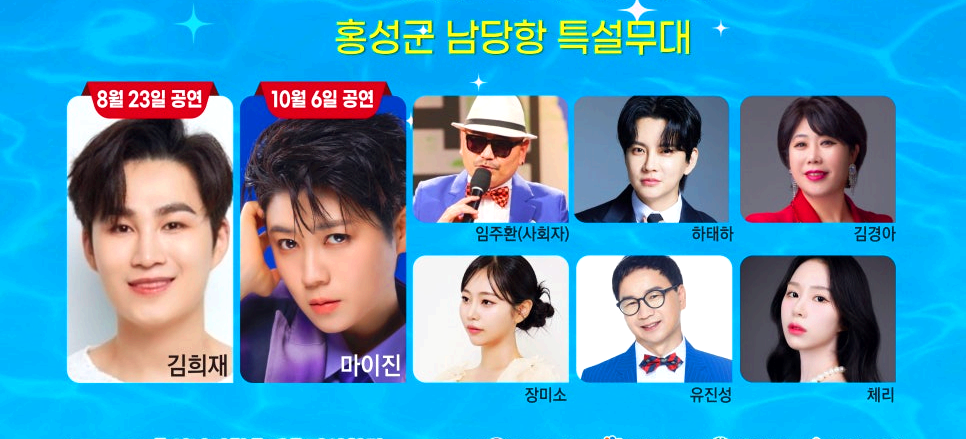 홍성 남당항 대하축제