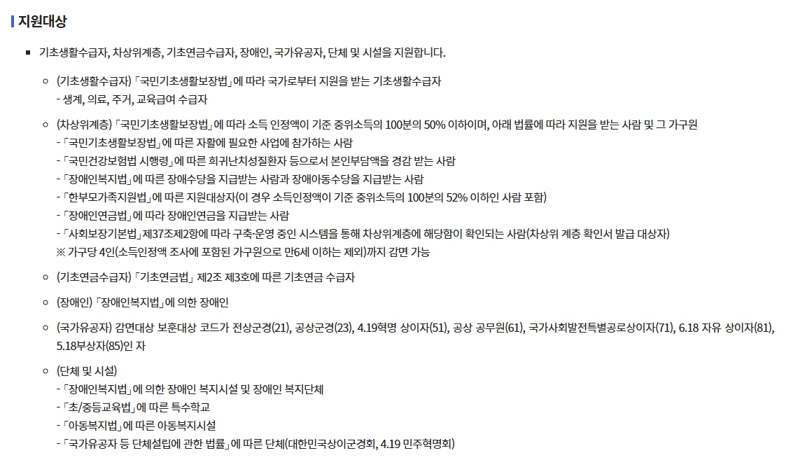 지원대상 목록