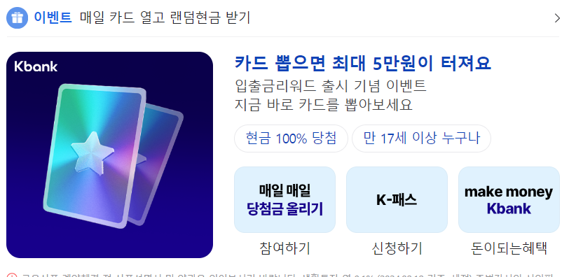 케이뱅크 입출금 리워드 신청