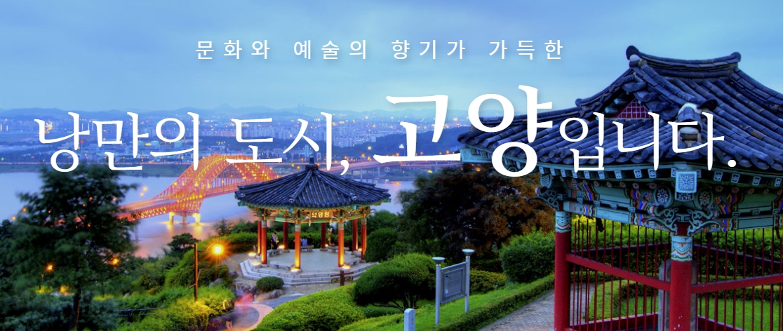 가을여행/2024/고양시에서/즐기는/가을축제/일정과/프로그램/총정리