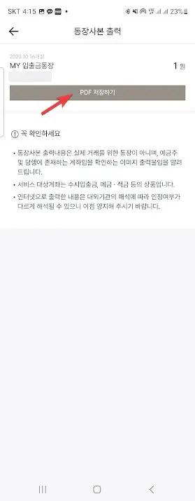 카카오뱅크, 케이뱅크, 토스뱅크 통장사본 출력하는 방법 캡처 29