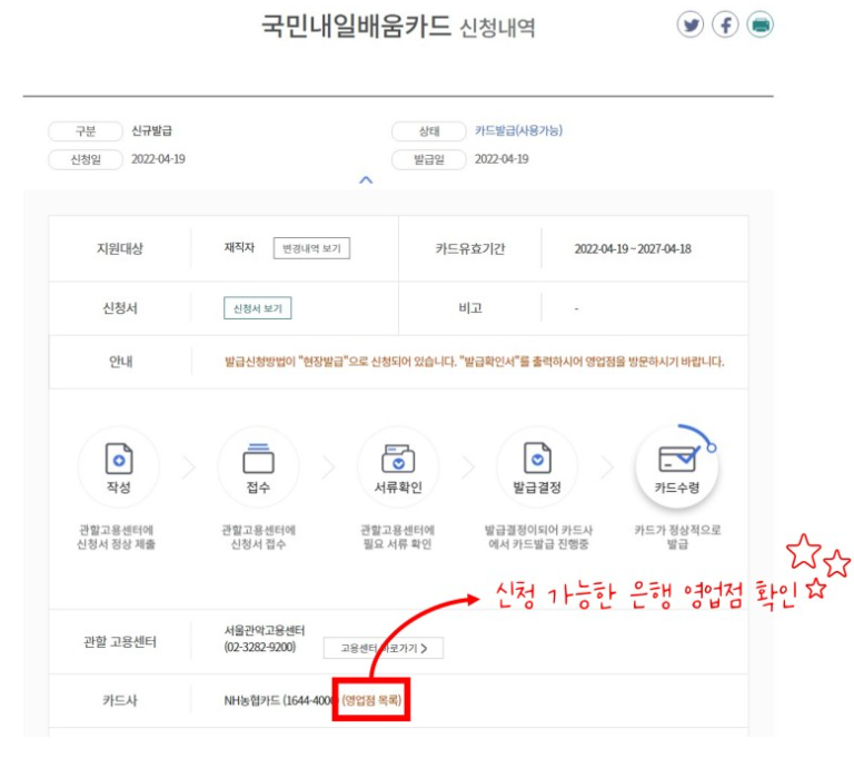 내일배움카드-카드발급방법-신청내역