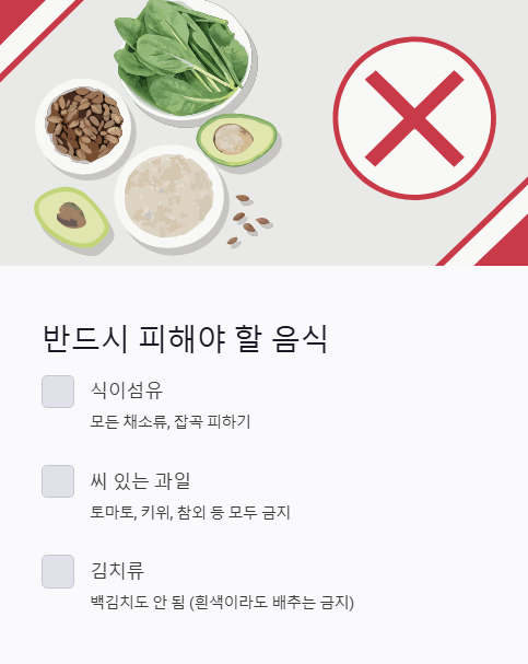 반드시 피해야 할 음식