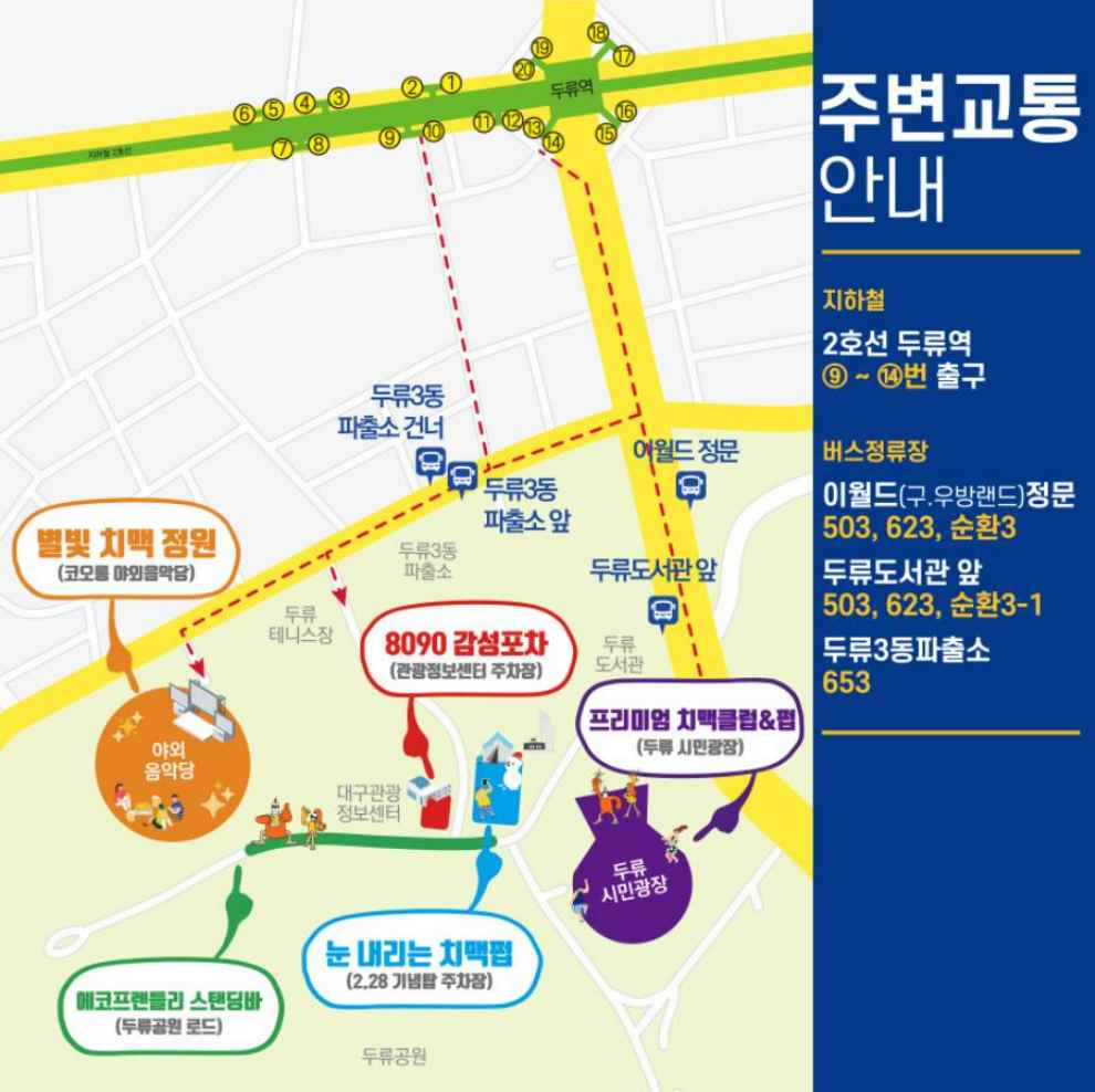 치맥페스티벌 기본정보