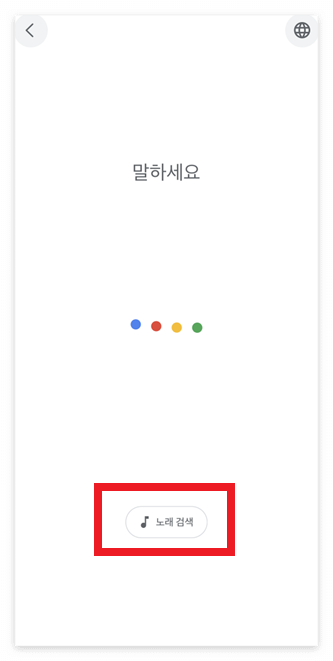 말하세요 화면