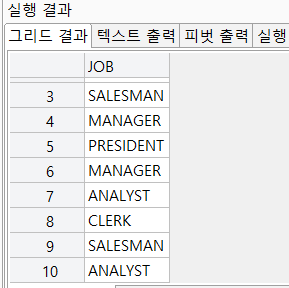 SELECT JOM FROM PERSONNEL; - 중복 제거 전