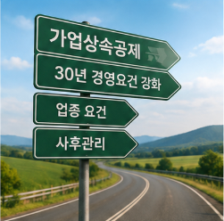  2026 세제개편안 양도소득세 확인