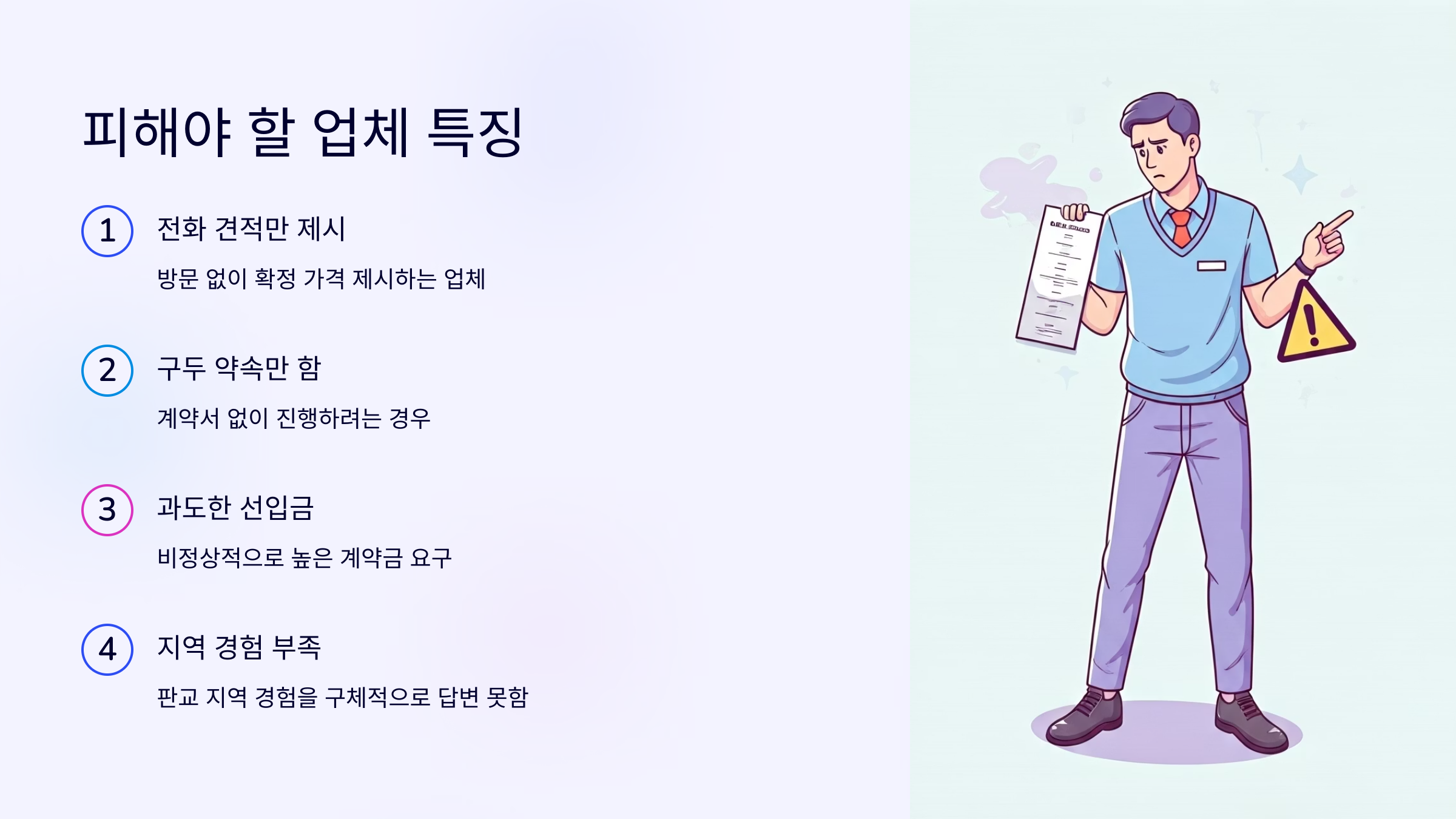 판교 이삿짐센터 피해야할 업체