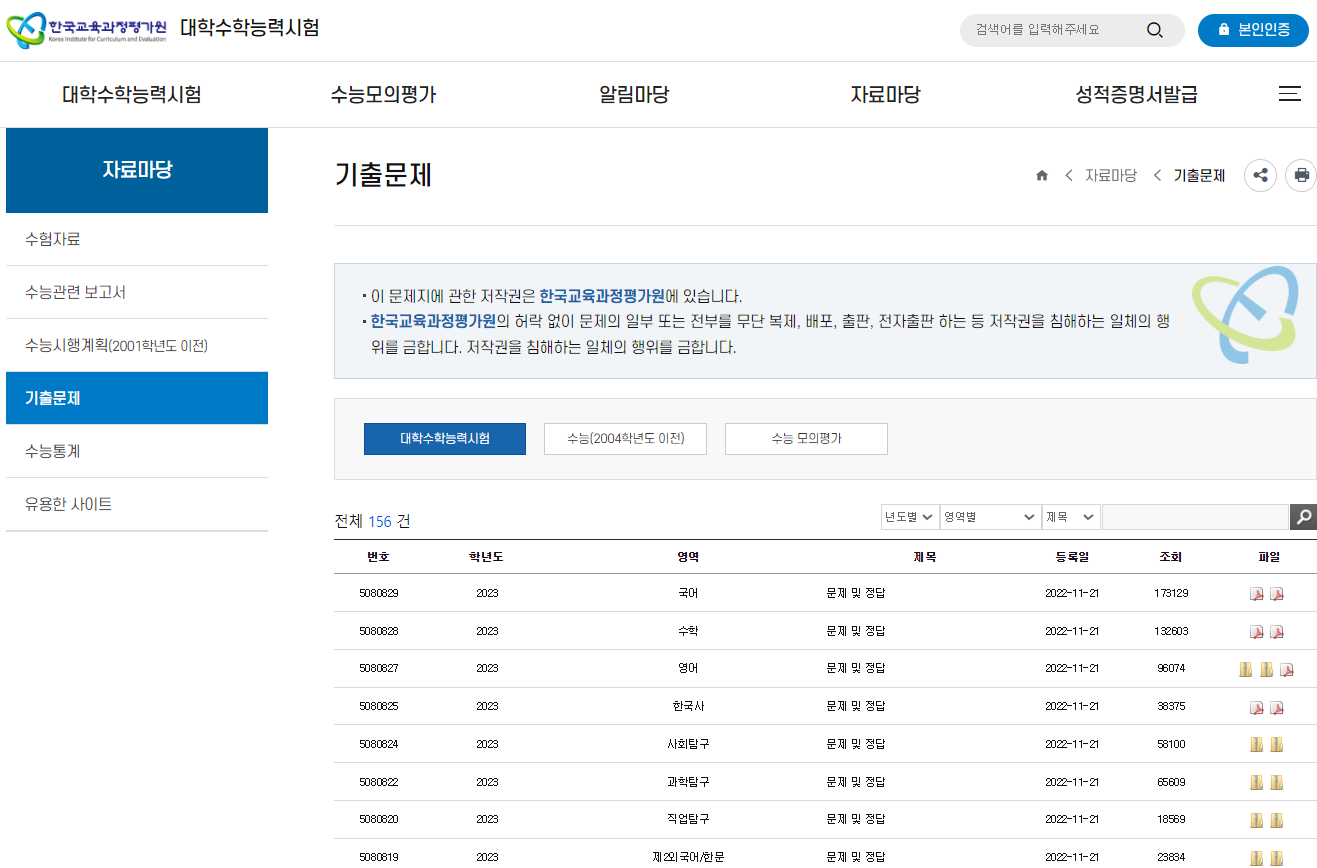 2024 수능 기출문제 다운로드 (출처=한국교육과정평가원)