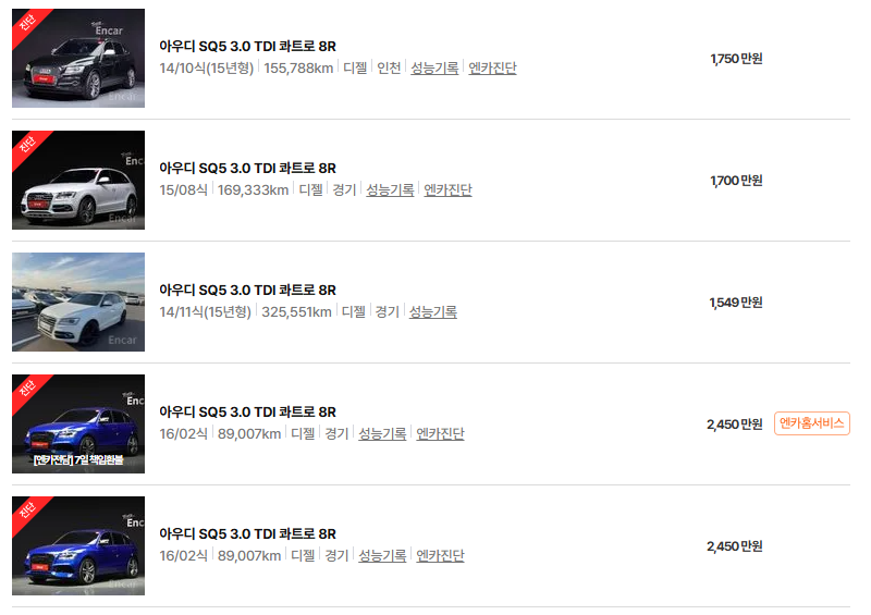 아우디 SQ5 중고차 가격 시세표 고속 시내 연비