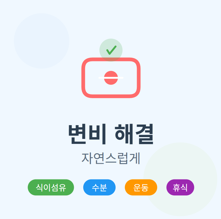 변비가 심할때 원인 바로보기