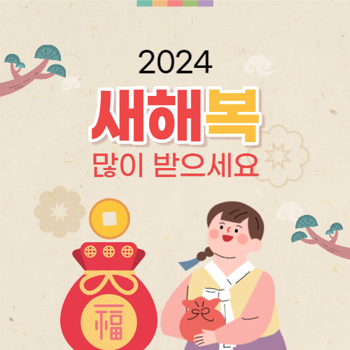 2024 μν΄ μΈμ¬λ§