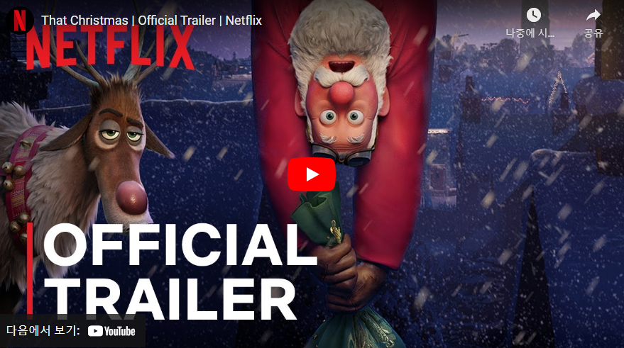 그해 크리스마스에는 예고편