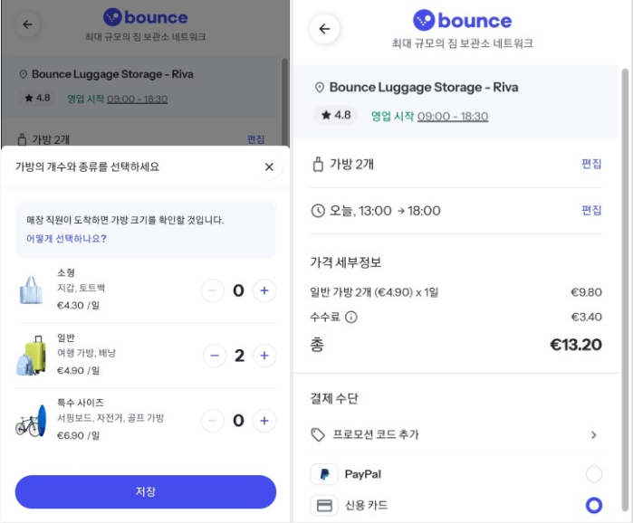 스플리트 짐보관