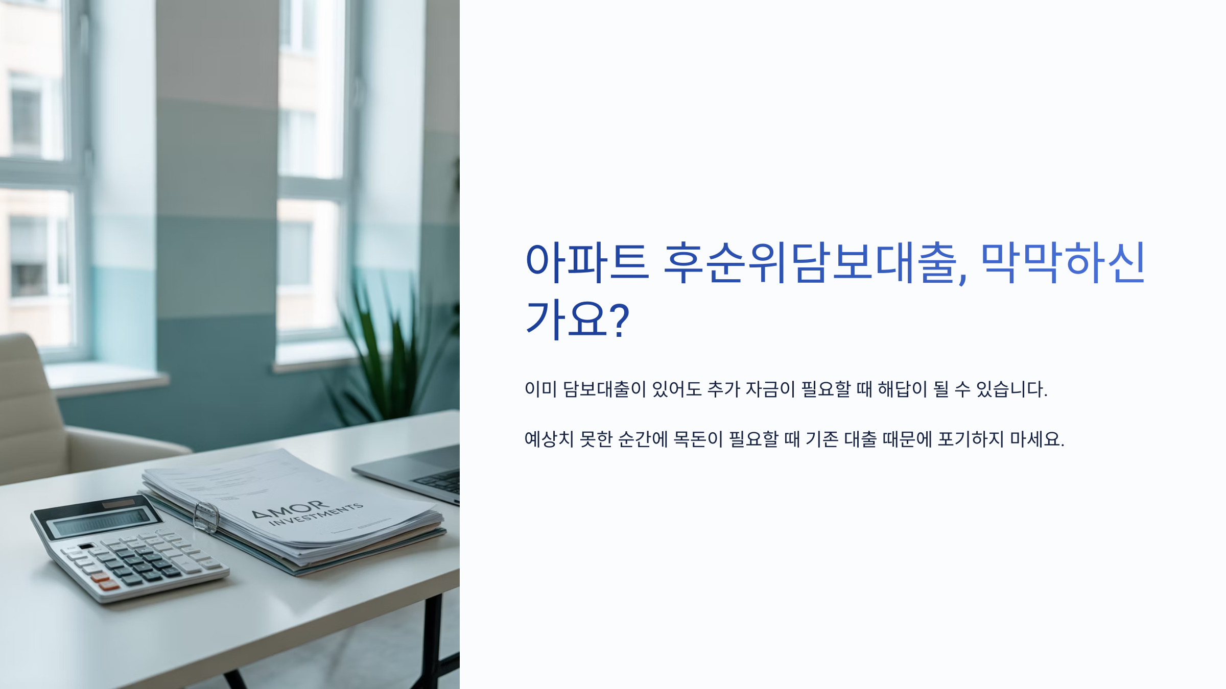 아파트 후순위 임대 대출