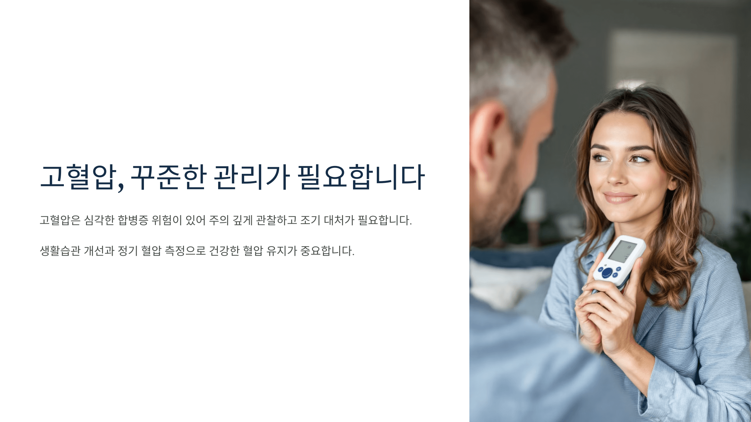 혈압과 관련된 사진입니다.