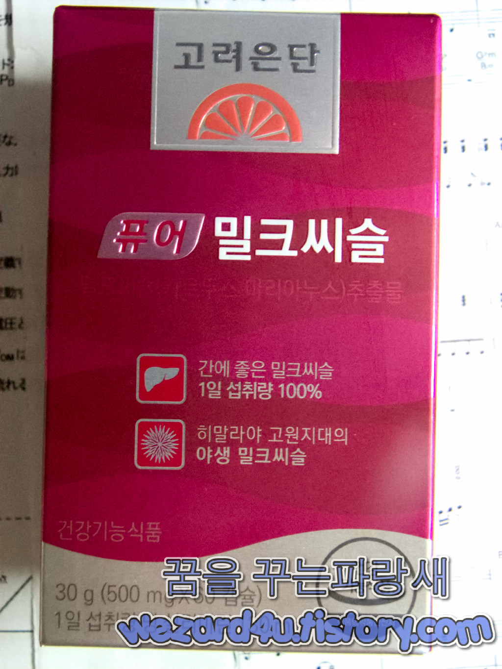 고려은단 퓨어 밀크씨슬 60정