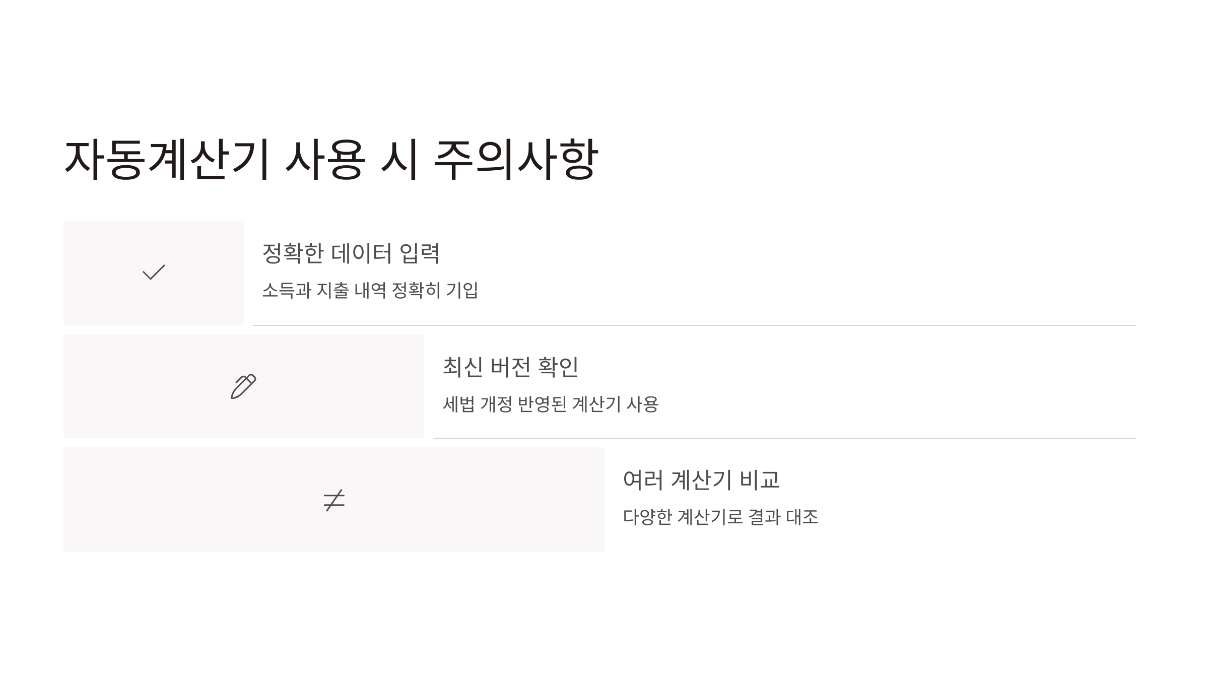종합소득세 자동계산기