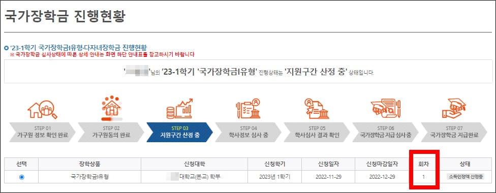 국가장학금 진행사항