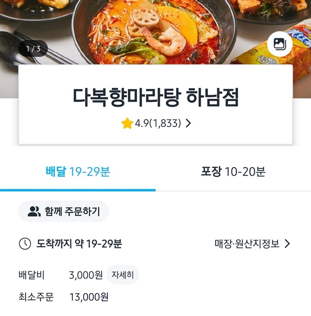 상일동 아르테온 배달맛집 마라탕