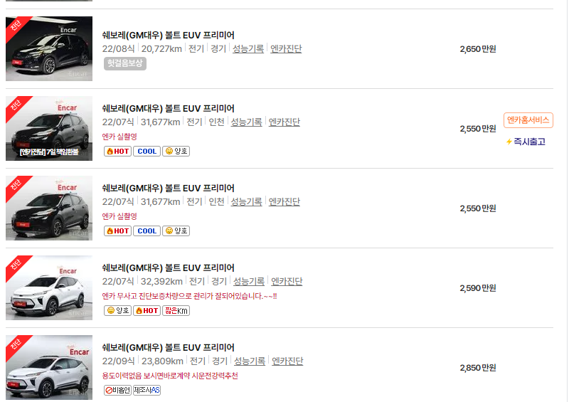 볼트 EUV 중고차 가격 시세표 24년 10월