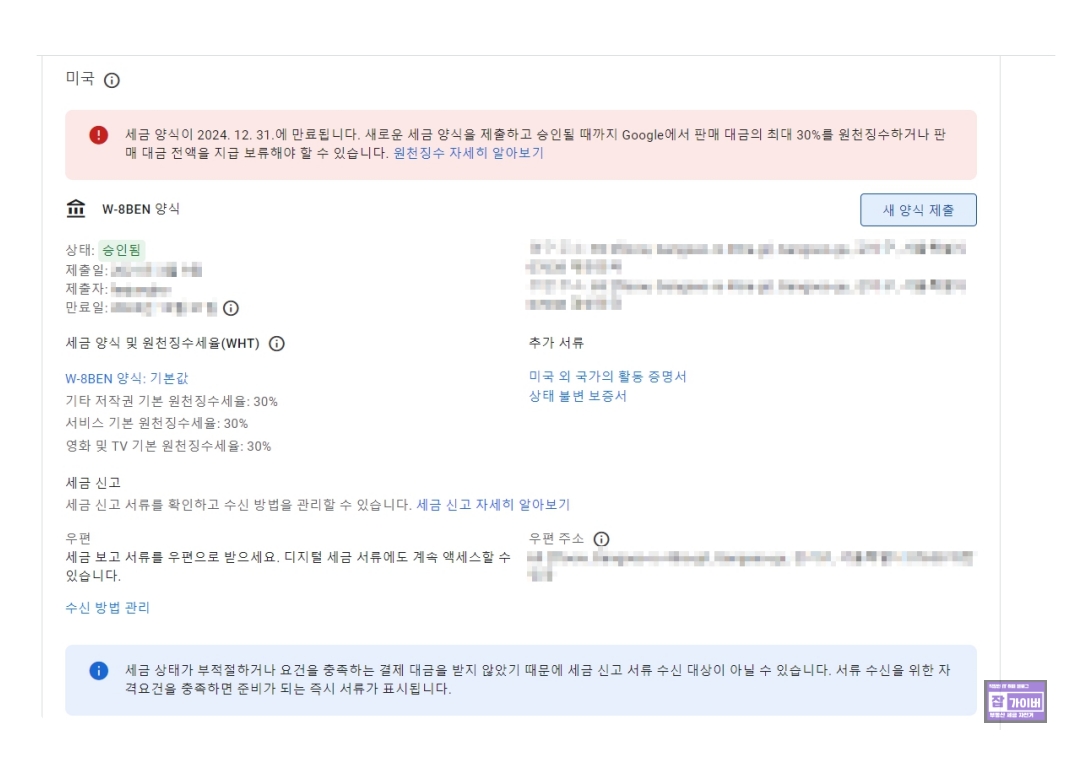 애드센스 미국 세금 원천징수 안내 문구 또는 관련 설정 화면